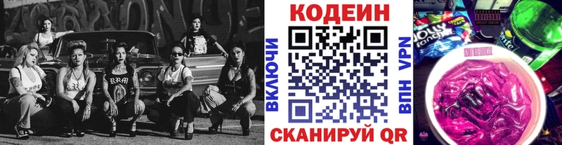 Кодеиновый сироп Lean напиток Lean (лин) Краснодар